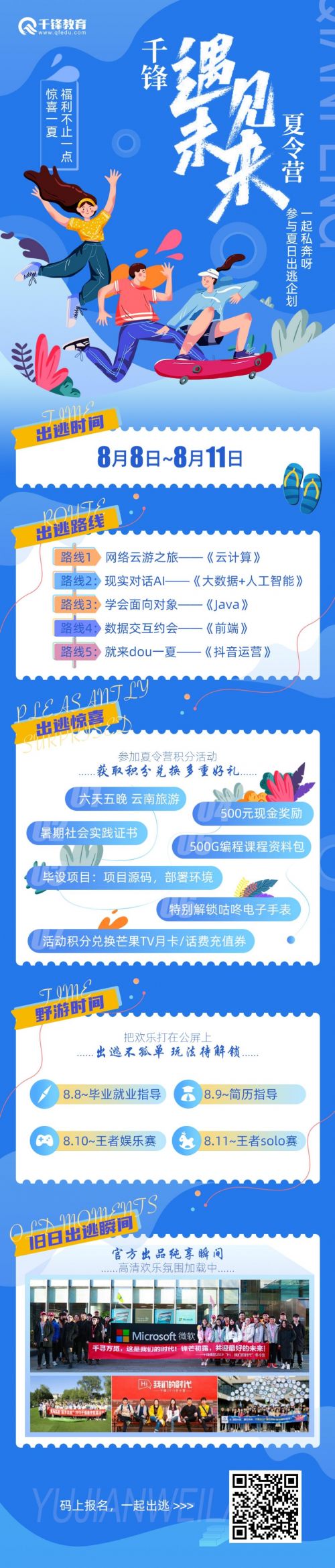 夏令營主海報(bào)