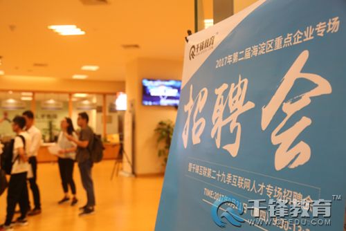千鋒企業(yè)雙選會.jpg
