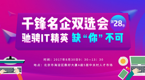 千鋒企業(yè)雙選會(huì).jpg