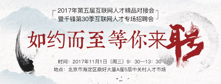 千鋒雙選會(huì).jpg