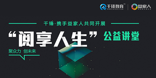 千鋒公益講堂.jpg