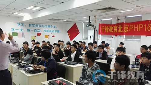 千鋒PHP培訓(xùn).jpg